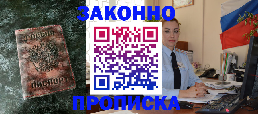 временная регистрация купить в Жирновске